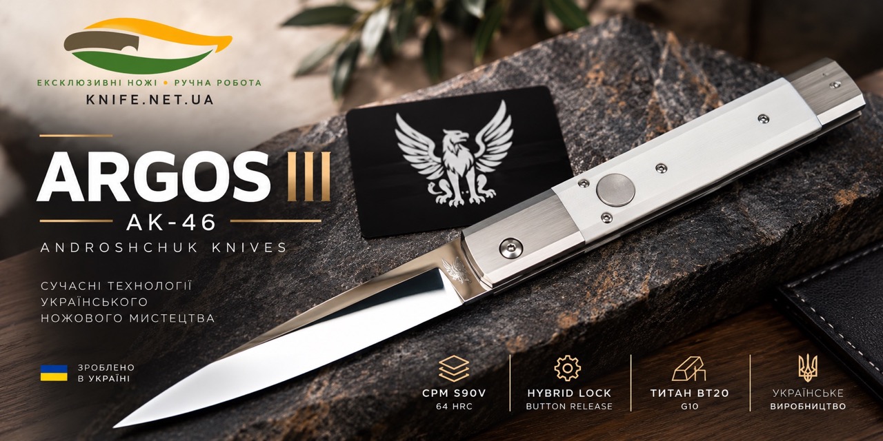 ARGOS ІІІ AK-46 — авторський складаний ніж Androshchuk Knives