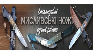 Виготовлення ножів на замовлення за видами, класифікацією та призначенням