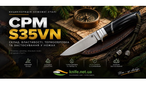 CPM S35VN — склад, властивості, термообробка та ножі