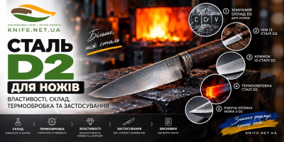Сталь D2 для ножів — властивості, склад, термообробка та застосування