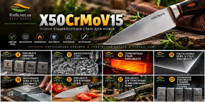 X50CrMoV15 — властивості, склад, термообробка та ножі