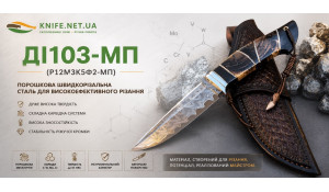 Сталь ДІ103-МП (Р12М3К5Ф2-МП): склад, властивості, твердість, зносостійкість та застосування в ножах