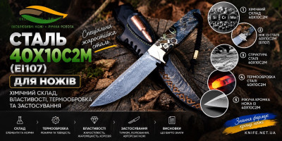 40Х10С2М (ЕІ107) — хімічний склад, властивості, термообробка та застосування у ножах