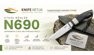 Сталь Böhler N690 — характеристики, властивості, переваги та застосування