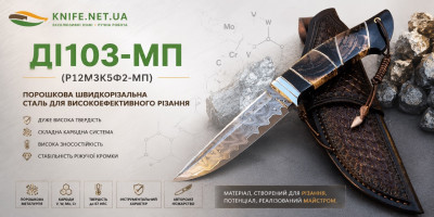Сталь ДІ103-МП (Р12М3К5Ф2-МП): склад, властивості, твердість, зносостійкість та застосування в ножах
