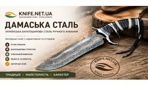 Дамаська сталь — українська багатошарова сталь ручного кування для авторських ножів