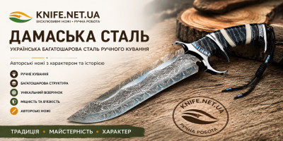 Дамаська сталь — українська багатошарова сталь ручного кування для авторських ножів